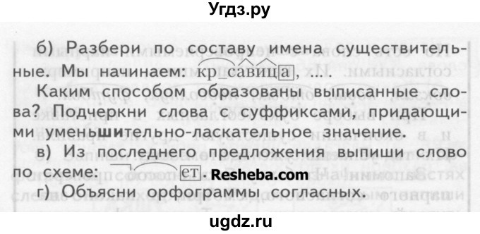 ГДЗ (Учебник) по русскому языку 3 класс Нечаева Н.В. / упражнение номер / 95(продолжение 2)