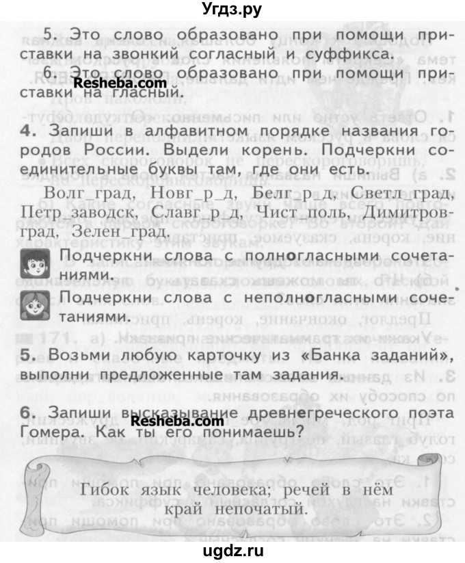 ГДЗ (Учебник) по русскому языку 3 класс Нечаева Н.В. / проверь себя / часть 1 номер / с. 93(продолжение 2)