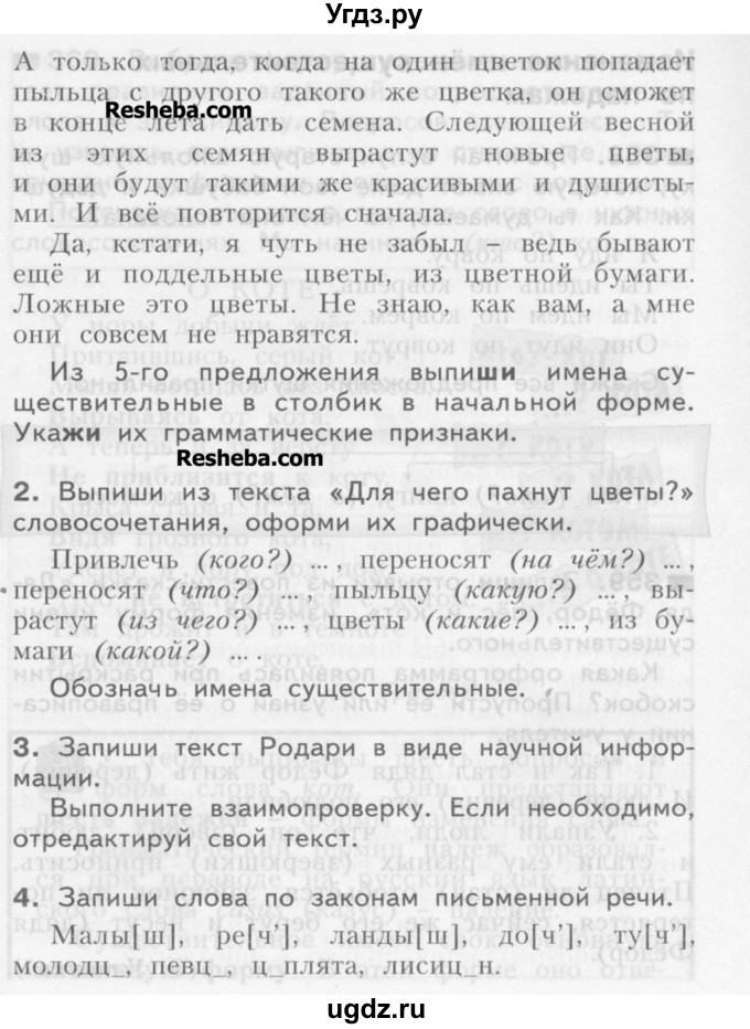 ГДЗ (Учебник) по русскому языку 3 класс Нечаева Н.В. / проверь себя / часть 2 номер / с. 46(продолжение 2)