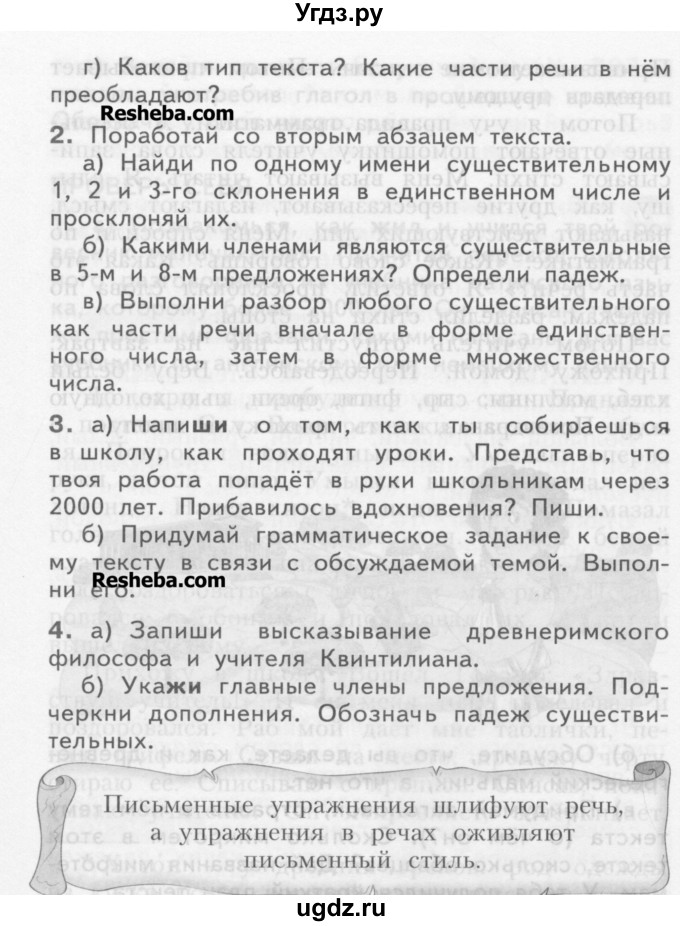 ГДЗ (Учебник) по русскому языку 3 класс Нечаева Н.В. / проверь себя / часть 2 номер / с. 134(продолжение 3)