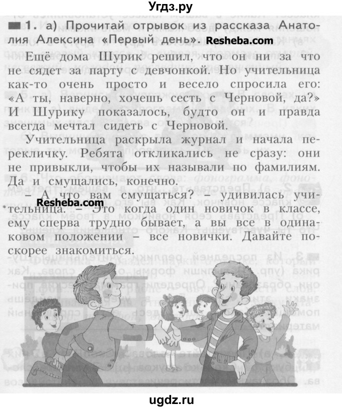 ГДЗ (Учебник) по русскому языку 3 класс Нечаева Н.В. / часть 1 / упражнение / 1
