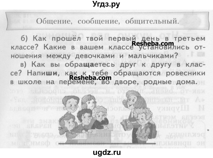 ГДЗ (Учебник) по русскому языку 3 класс Нечаева Н.В. / часть 1 / упражнение / 1(продолжение 2)
