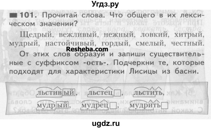 ГДЗ (Учебник) по русскому языку 3 класс Нечаева Н.В. / часть 1 / упражнение / 101