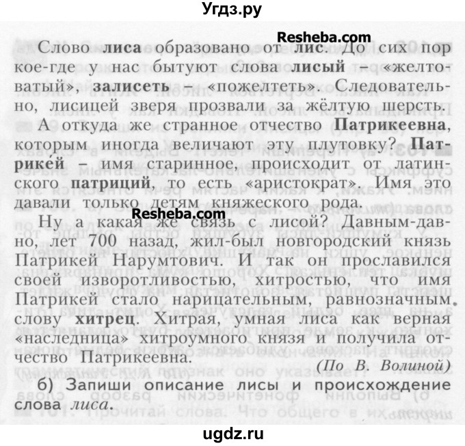 ГДЗ (Учебник) по русскому языку 3 класс Нечаева Н.В. / часть 1 / упражнение / 104(продолжение 2)