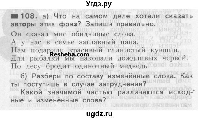 ГДЗ (Учебник) по русскому языку 3 класс Нечаева Н.В. / часть 1 / упражнение / 108