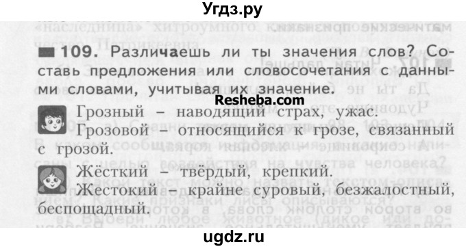 ГДЗ (Учебник) по русскому языку 3 класс Нечаева Н.В. / часть 1 / упражнение / 109