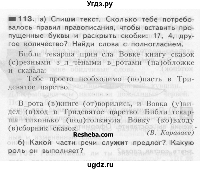 ГДЗ (Учебник) по русскому языку 3 класс Нечаева Н.В. / часть 1 / упражнение / 113