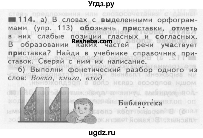 ГДЗ (Учебник) по русскому языку 3 класс Нечаева Н.В. / часть 1 / упражнение / 114