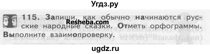 ГДЗ (Учебник) по русскому языку 3 класс Нечаева Н.В. / часть 1 / упражнение / 115