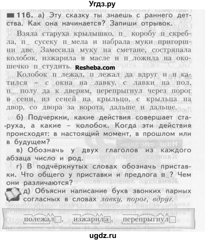 ГДЗ (Учебник) по русскому языку 3 класс Нечаева Н.В. / часть 1 / упражнение / 116