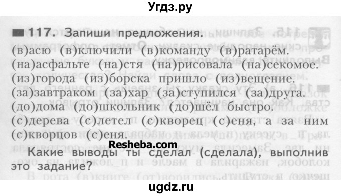 ГДЗ (Учебник) по русскому языку 3 класс Нечаева Н.В. / часть 1 / упражнение / 117