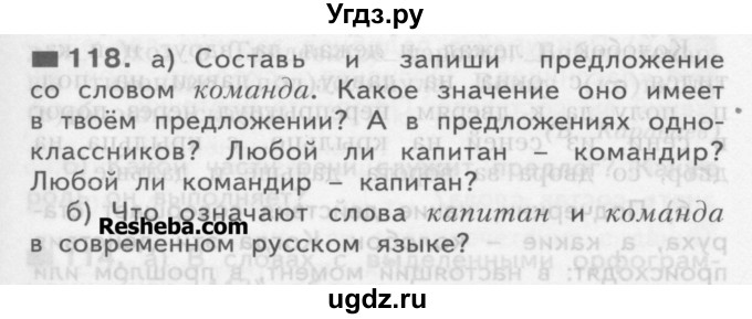 ГДЗ (Учебник) по русскому языку 3 класс Нечаева Н.В. / часть 1 / упражнение / 118