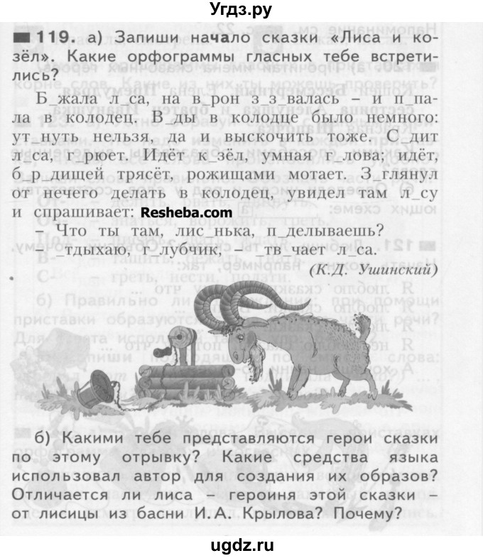ГДЗ (Учебник) по русскому языку 3 класс Нечаева Н.В. / часть 1 / упражнение / 119