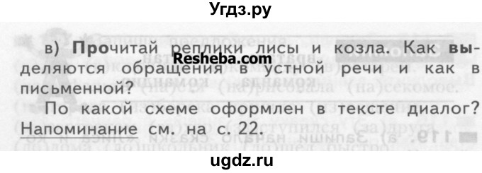 ГДЗ (Учебник) по русскому языку 3 класс Нечаева Н.В. / часть 1 / упражнение / 119(продолжение 2)