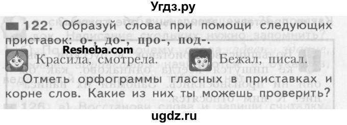 ГДЗ (Учебник) по русскому языку 3 класс Нечаева Н.В. / часть 1 / упражнение / 122