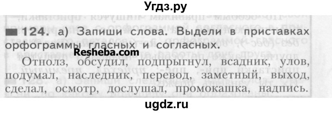 ГДЗ (Учебник) по русскому языку 3 класс Нечаева Н.В. / часть 1 / упражнение / 124