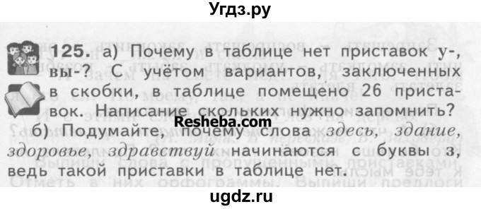 ГДЗ (Учебник) по русскому языку 3 класс Нечаева Н.В. / часть 1 / упражнение / 125