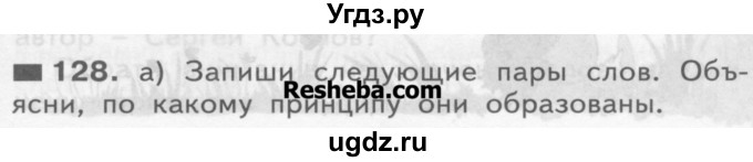 ГДЗ (Учебник) по русскому языку 3 класс Нечаева Н.В. / часть 1 / упражнение / 128