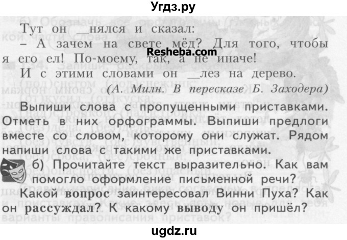 ГДЗ (Учебник) по русскому языку 3 класс Нечаева Н.В. / часть 1 / упражнение / 129(продолжение 2)