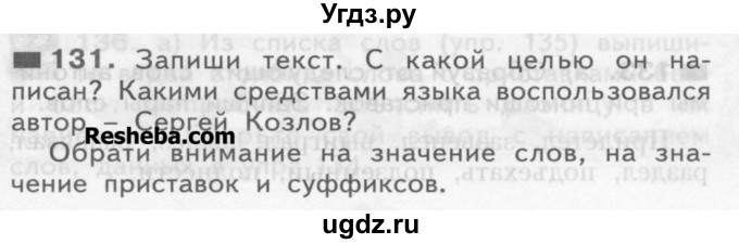 ГДЗ (Учебник) по русскому языку 3 класс Нечаева Н.В. / часть 1 / упражнение / 131
