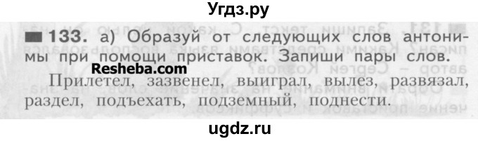 ГДЗ (Учебник) по русскому языку 3 класс Нечаева Н.В. / часть 1 / упражнение / 133