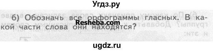 ГДЗ (Учебник) по русскому языку 3 класс Нечаева Н.В. / часть 1 / упражнение / 133(продолжение 2)
