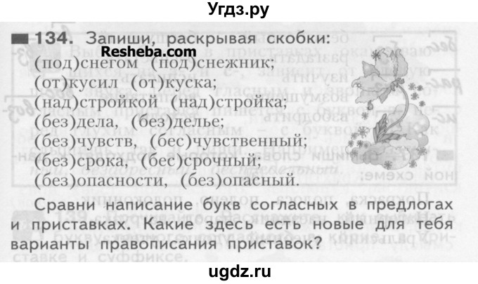 ГДЗ (Учебник) по русскому языку 3 класс Нечаева Н.В. / часть 1 / упражнение / 134