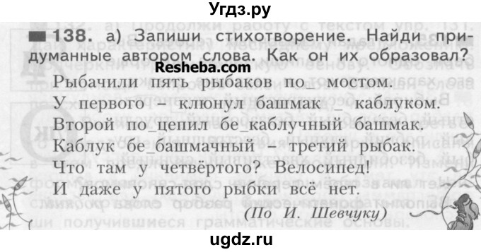 ГДЗ (Учебник) по русскому языку 3 класс Нечаева Н.В. / часть 1 / упражнение / 138