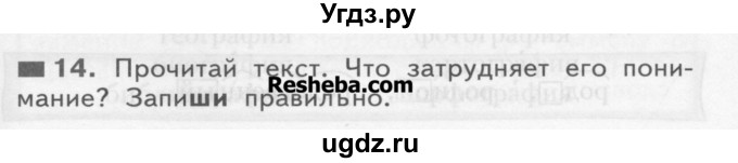 ГДЗ (Учебник) по русскому языку 3 класс Нечаева Н.В. / часть 1 / упражнение / 14