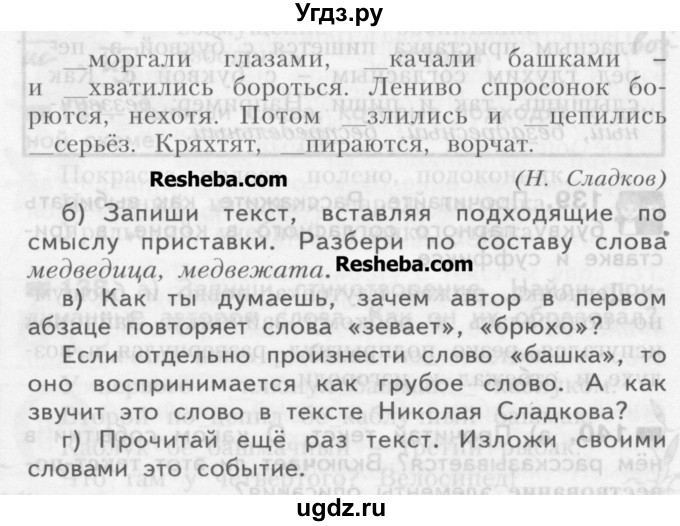 ГДЗ (Учебник) по русскому языку 3 класс Нечаева Н.В. / часть 1 / упражнение / 140(продолжение 2)
