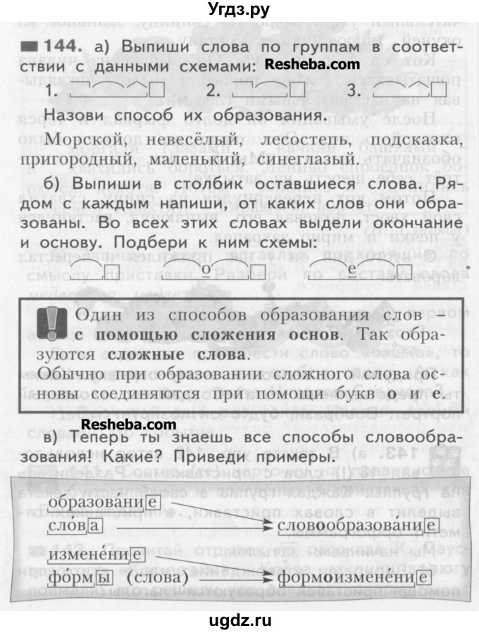 ГДЗ (Учебник) по русскому языку 3 класс Нечаева Н.В. / часть 1 / упражнение / 144