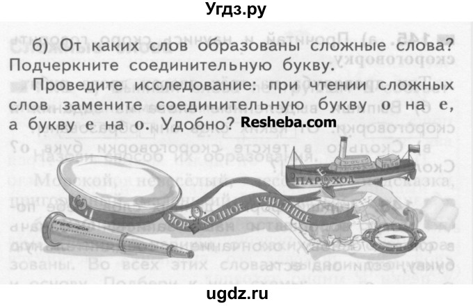 ГДЗ (Учебник) по русскому языку 3 класс Нечаева Н.В. / часть 1 / упражнение / 147(продолжение 2)