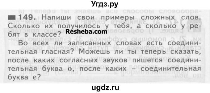 ГДЗ (Учебник) по русскому языку 3 класс Нечаева Н.В. / часть 1 / упражнение / 149