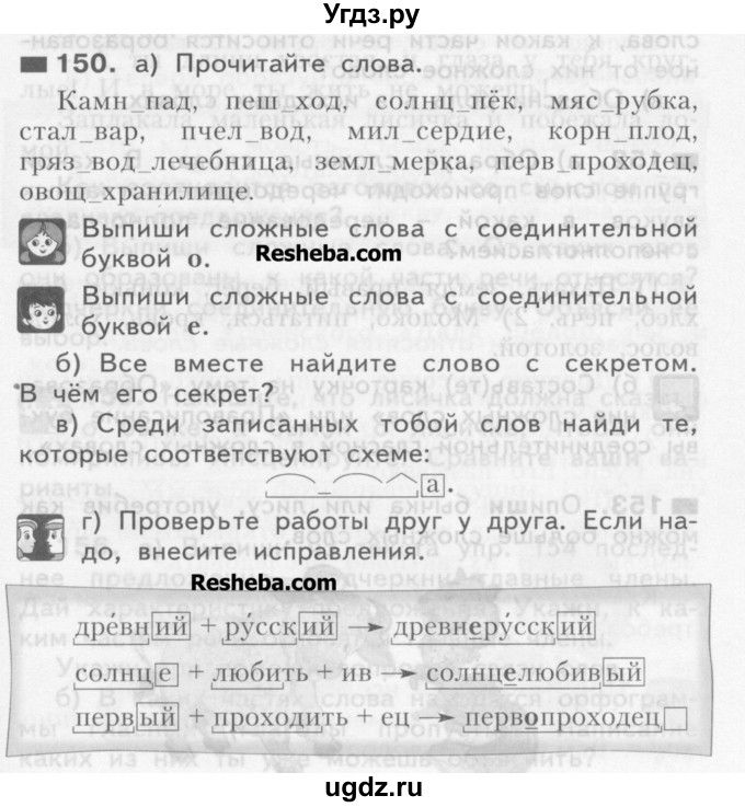 ГДЗ (Учебник) по русскому языку 3 класс Нечаева Н.В. / часть 1 / упражнение / 150