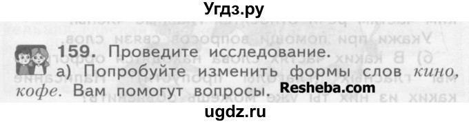 ГДЗ (Учебник) по русскому языку 3 класс Нечаева Н.В. / часть 1 / упражнение / 159