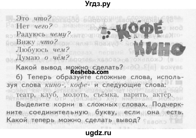 ГДЗ (Учебник) по русскому языку 3 класс Нечаева Н.В. / часть 1 / упражнение / 159(продолжение 2)