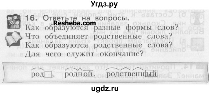 ГДЗ (Учебник) по русскому языку 3 класс Нечаева Н.В. / часть 1 / упражнение / 16