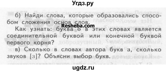 ГДЗ (Учебник) по русскому языку 3 класс Нечаева Н.В. / часть 1 / упражнение / 160(продолжение 2)