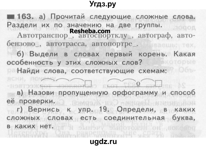 ГДЗ (Учебник) по русскому языку 3 класс Нечаева Н.В. / часть 1 / упражнение / 163