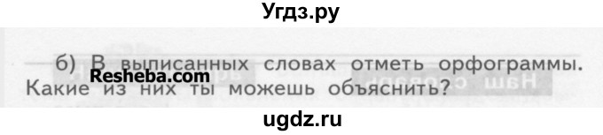 ГДЗ (Учебник) по русскому языку 3 класс Нечаева Н.В. / часть 1 / упражнение / 165(продолжение 2)
