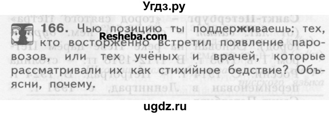 ГДЗ (Учебник) по русскому языку 3 класс Нечаева Н.В. / часть 1 / упражнение / 166