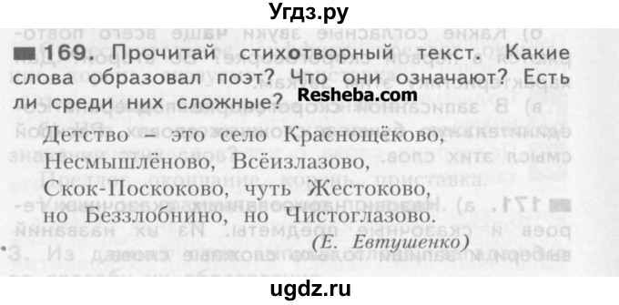 ГДЗ (Учебник) по русскому языку 3 класс Нечаева Н.В. / часть 1 / упражнение / 169