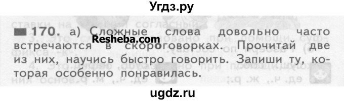 ГДЗ (Учебник) по русскому языку 3 класс Нечаева Н.В. / часть 1 / упражнение / 170