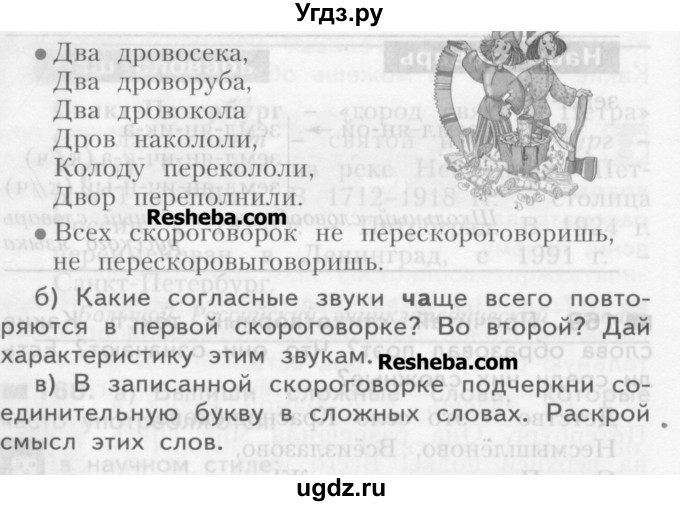 ГДЗ (Учебник) по русскому языку 3 класс Нечаева Н.В. / часть 1 / упражнение / 170(продолжение 2)