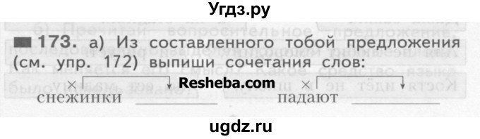 ГДЗ (Учебник) по русскому языку 3 класс Нечаева Н.В. / часть 1 / упражнение / 173