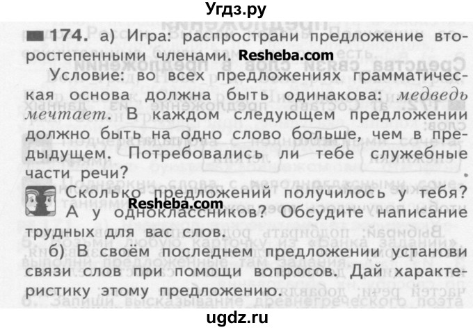 ГДЗ (Учебник) по русскому языку 3 класс Нечаева Н.В. / часть 1 / упражнение / 174