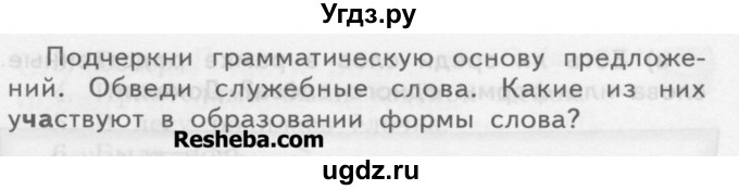 ГДЗ (Учебник) по русскому языку 3 класс Нечаева Н.В. / часть 1 / упражнение / 175(продолжение 2)