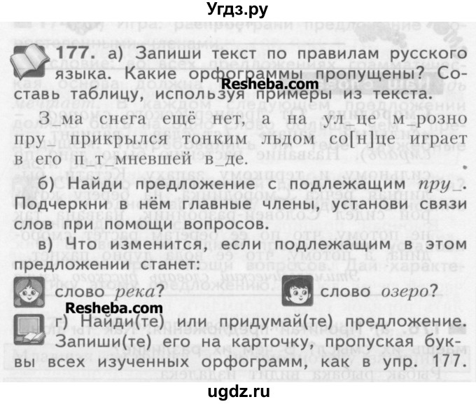ГДЗ (Учебник) по русскому языку 3 класс Нечаева Н.В. / часть 1 / упражнение / 177