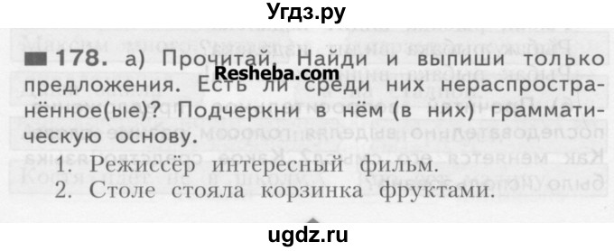 ГДЗ (Учебник) по русскому языку 3 класс Нечаева Н.В. / часть 1 / упражнение / 178