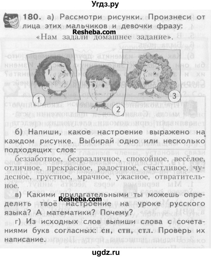 ГДЗ (Учебник) по русскому языку 3 класс Нечаева Н.В. / часть 1 / упражнение / 180